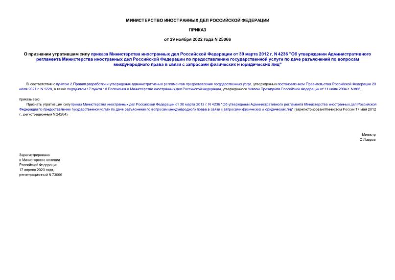  25066            30  2012 . N 4236 