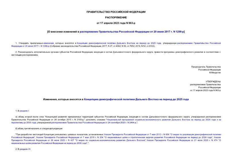  963-          20  2017 . N 1298-