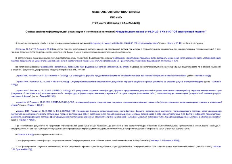  -4-26/3420@            06.04.2011 N 63- 