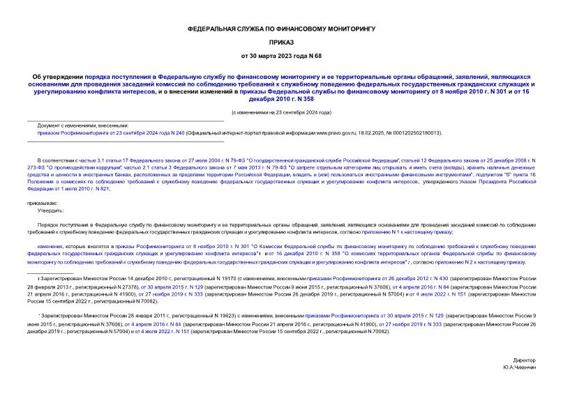  68               , ,                    ,             8  2010 . N 301   16  2010 . N 358