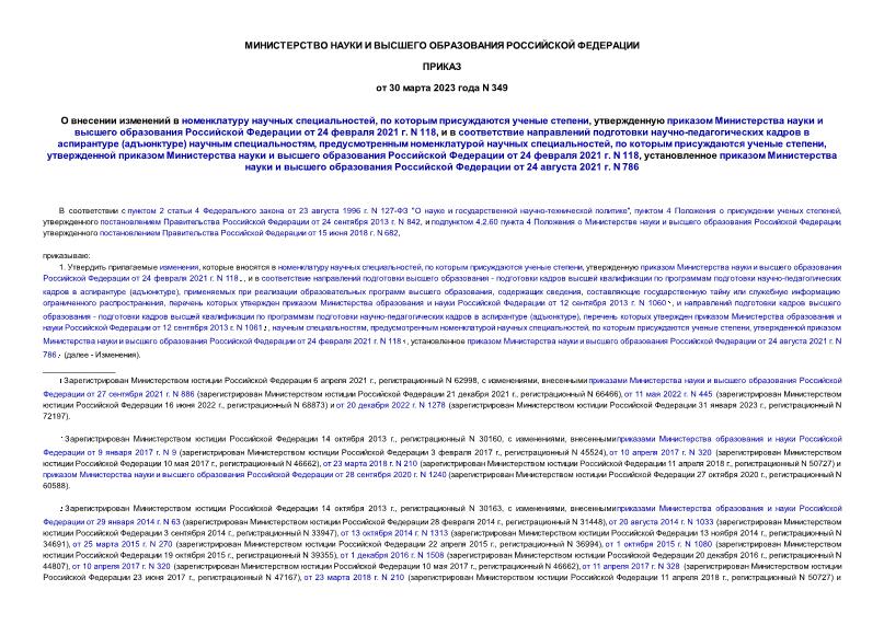  349       ,     ,           24  2021 . N 118,      -    ()  ,    ,     ,           24  2021 . N 118,           24  2021 . N 786