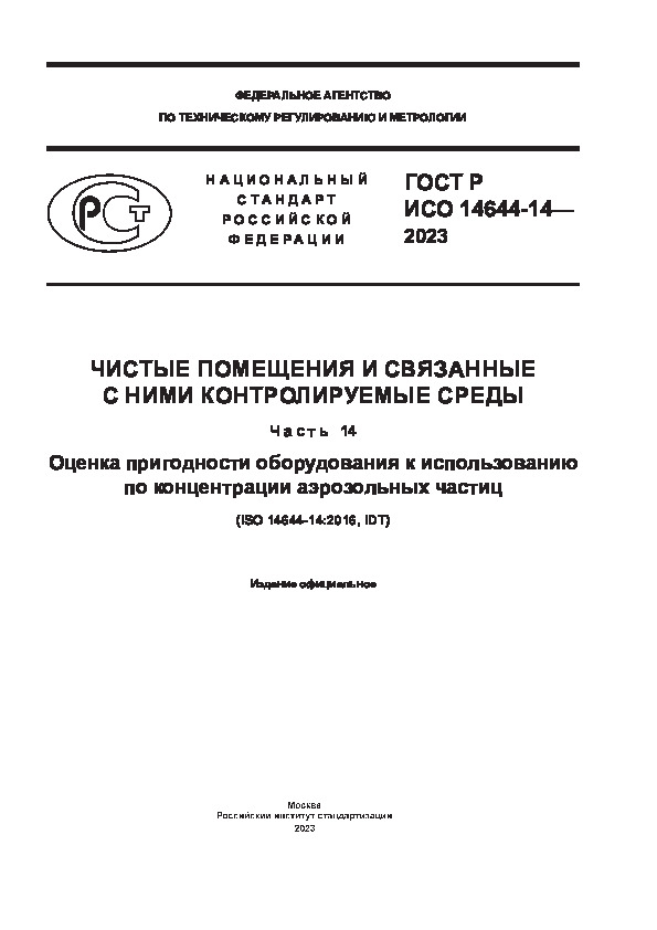    14644-14-2023        .  14.         
