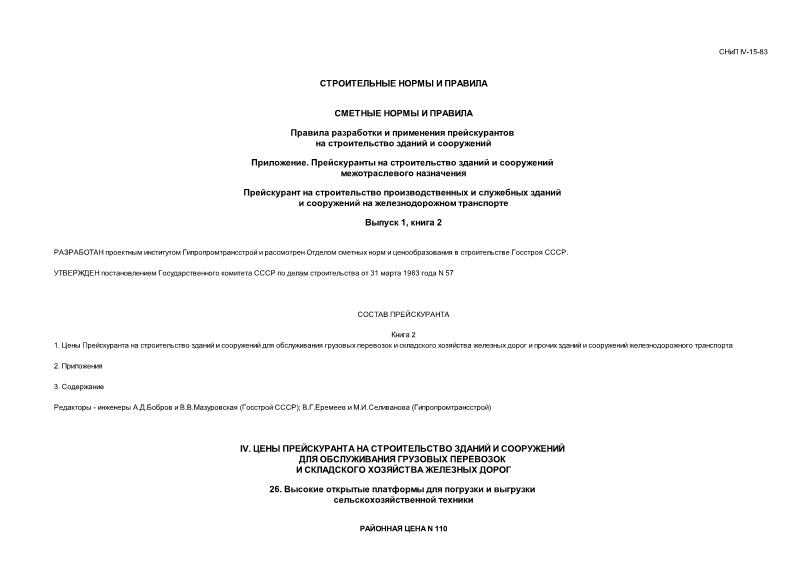  IV-15-83        .            .  1.  2