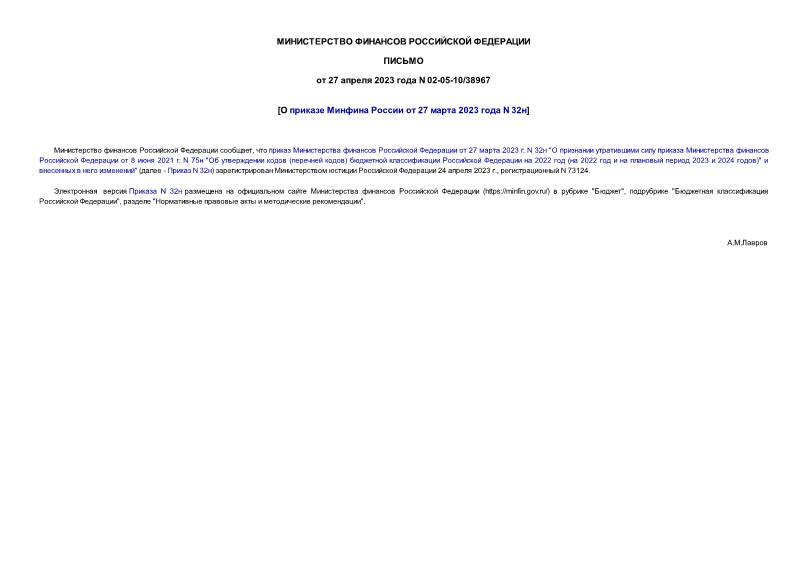 02-05-10/38967      27  2023  N 32