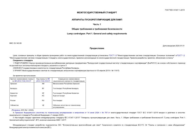  IEC 61347-1-2019    .  1.     