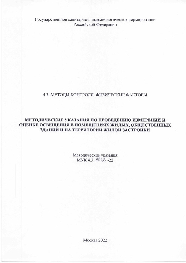  4.3.3832-22           ,       