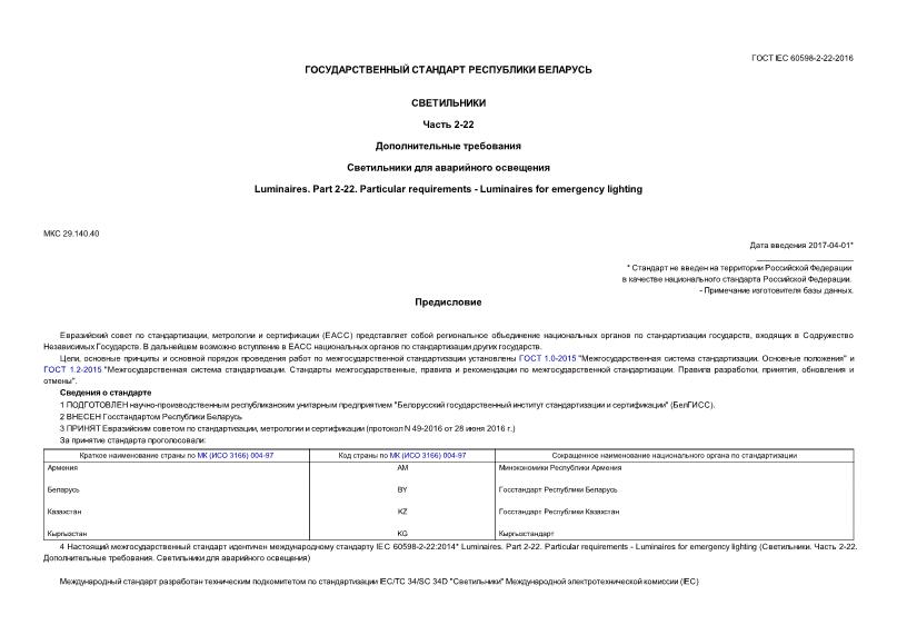  IEC 60598-2-22-2016 .  2-22.  .    