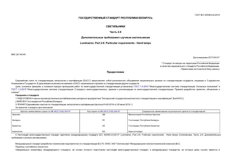  IEC 60598-2-8-2016 .  2-8.     