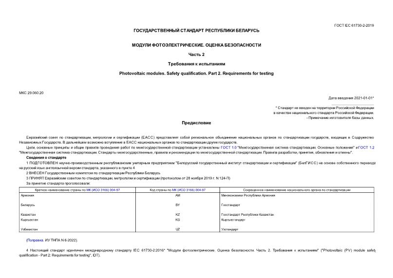  IEC 61730-2-2019  .  .  2.   