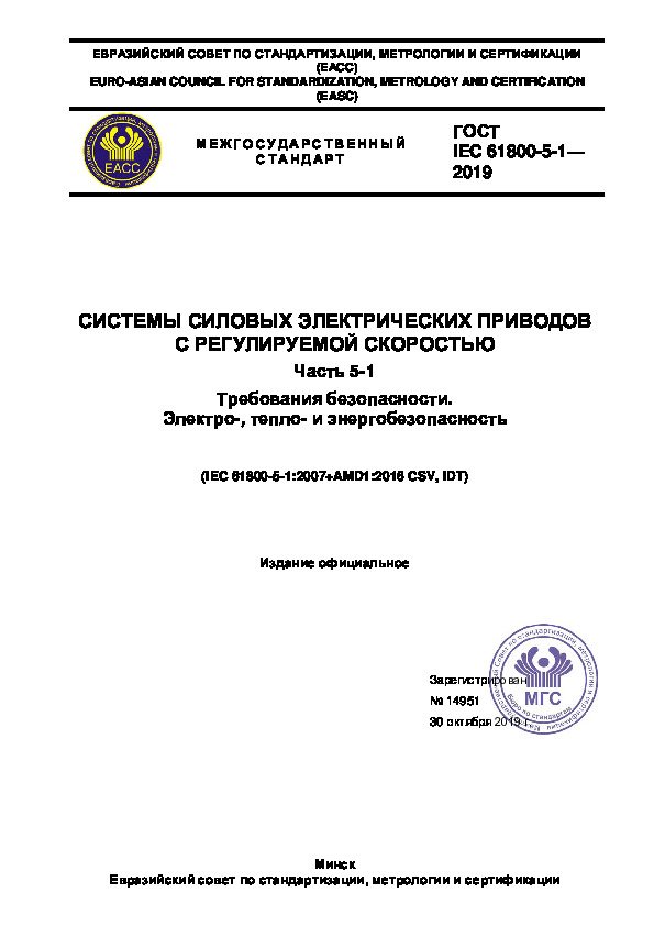  IEC 61800-5-1-2019       .  5-1.  . -, -  