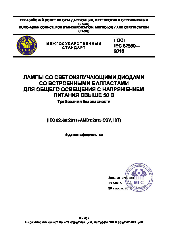  IEC 62560-2018               50 .  