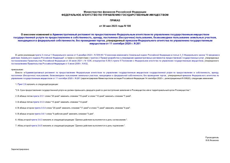  108                    , ,  () ,    ,    ,   ,          11  2020 . N 261