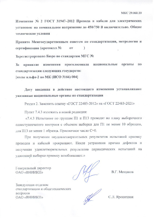      2   31947-2012           450/750  .   