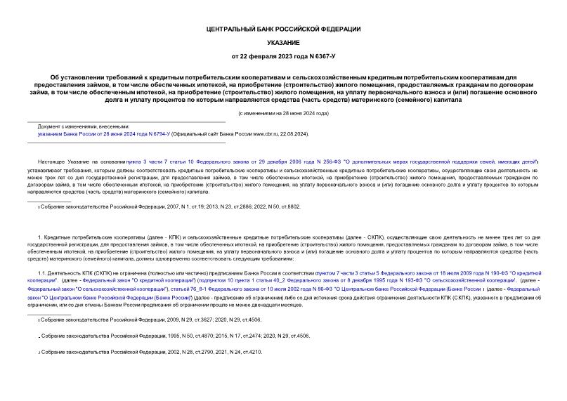 6367-               ,     ,   ()  ,     ,     ,   ()  ,      ()           ( )  () 