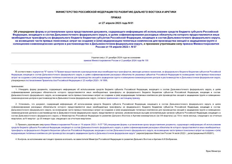  61        ,         ,      ,                 ,      ,          ()           -       ,         19  2022 . N 57