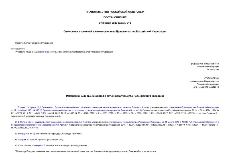 Методические рекомендации по оформлению проектов актов правительства российской федерации