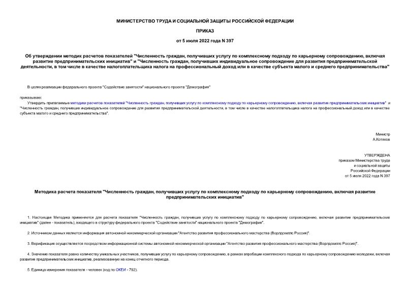 Приказ 397 Об утверждении методик расчетов показателей 