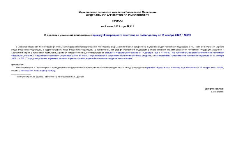  311            15  2022 . N 659