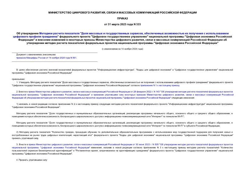 Приказ 333 Об утверждении Методики расчета показателя 
