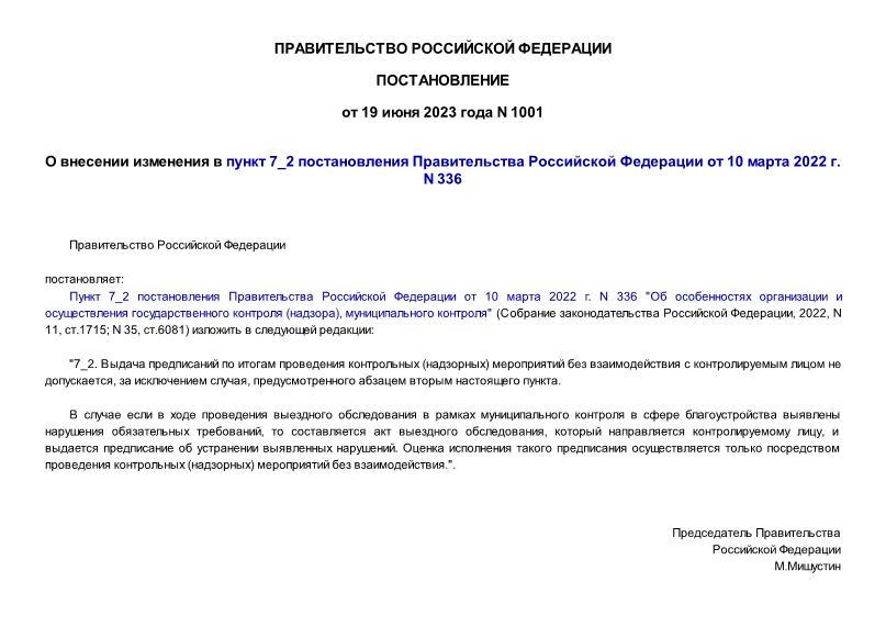  1001      7_2      10  2022 . N 336