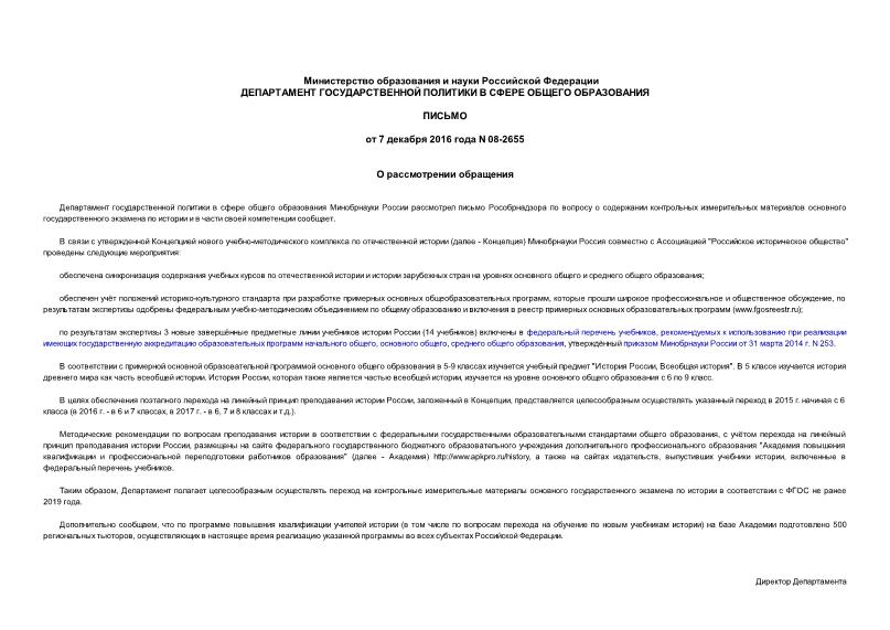 Письмо 08-2655 О рассмотрении обращения