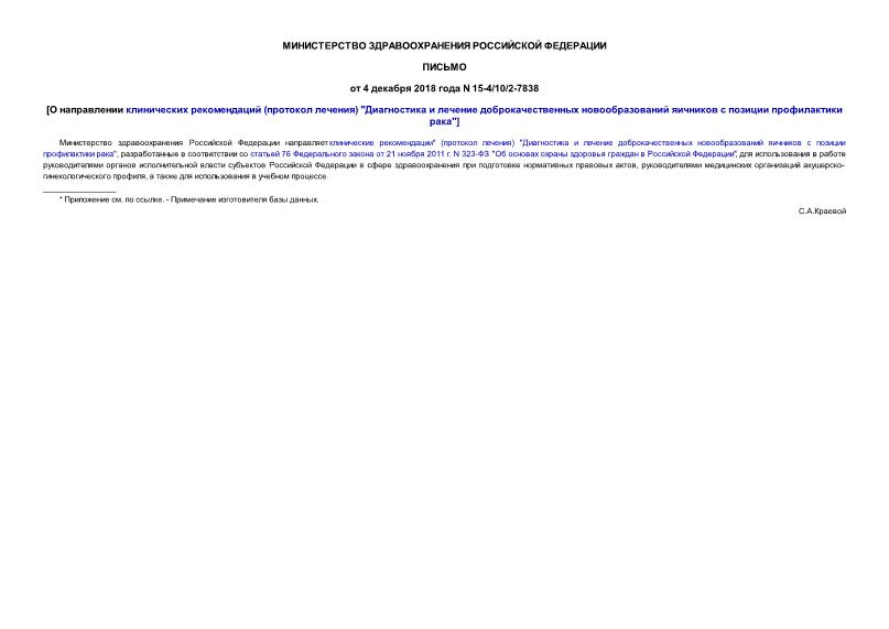  15-4/10/2-7838     ( ) 