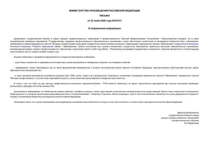 Письмо 05-813 О направлении информации