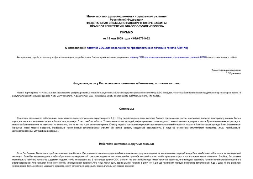  01/6672-9-32    CDC        A (H1N1)