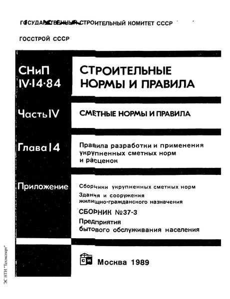  IV-14-84    .    - .  N 37-3    