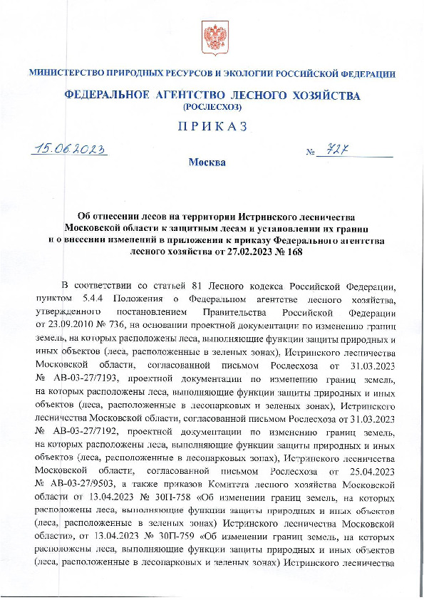  727                              27.02.2023 N 168