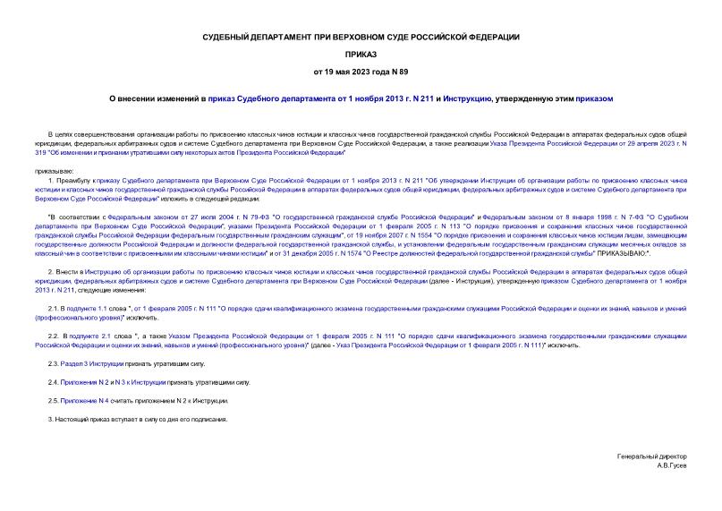  89         1  2013 . N 211  ,   
