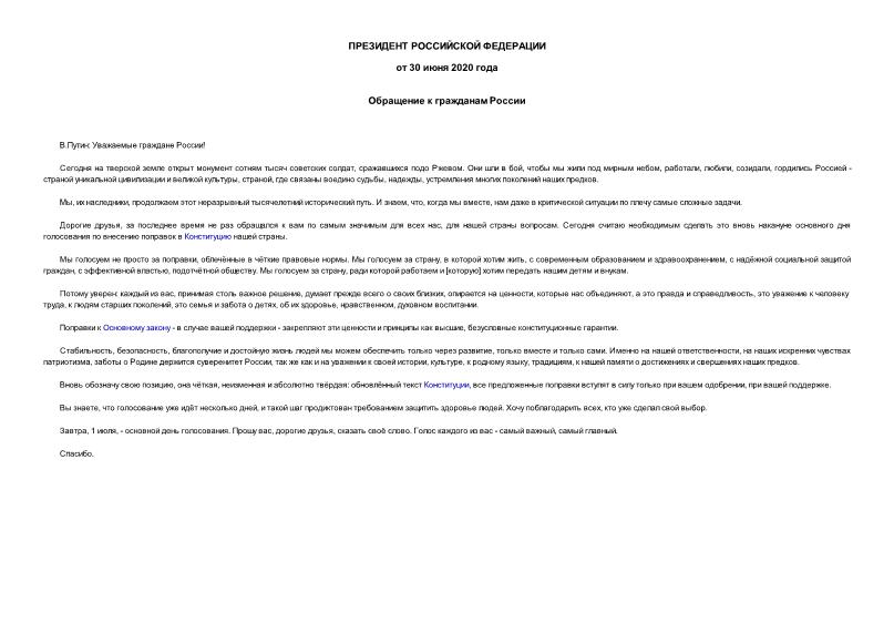   Обращение к гражданам России