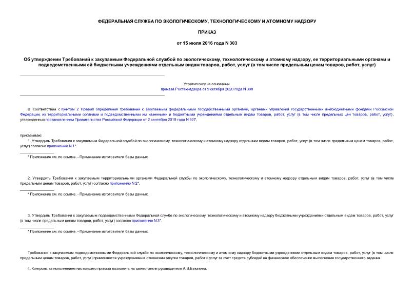  303         ,    ,           , ,  (     , , )