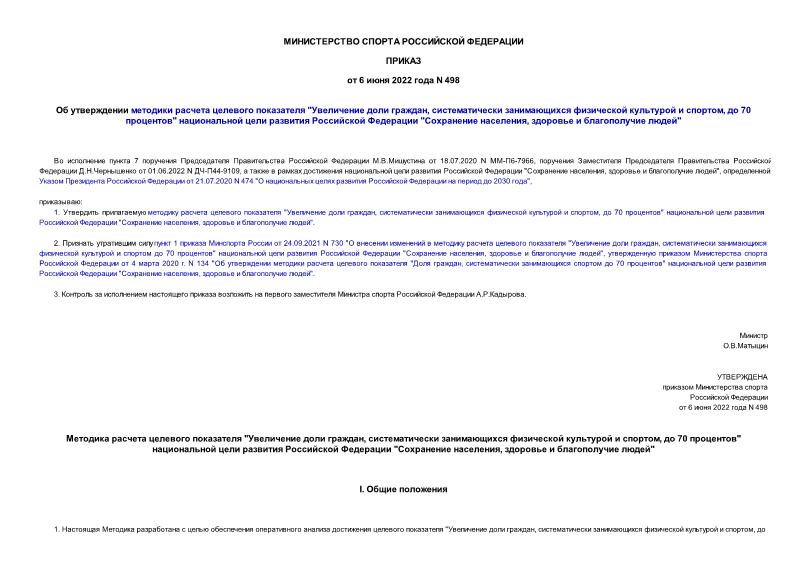 Приказ 498 Об Утверждении Методики Расчета Целевого Показателя.