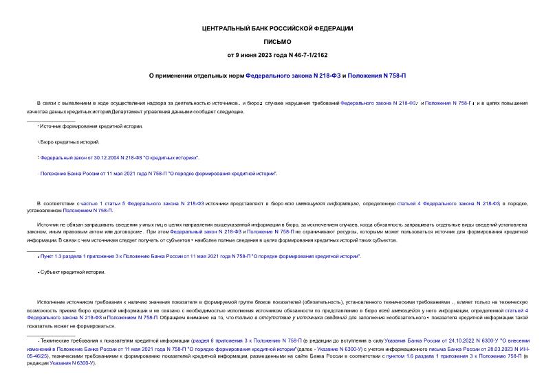  46-7-1/2162       N 218-   N 758-