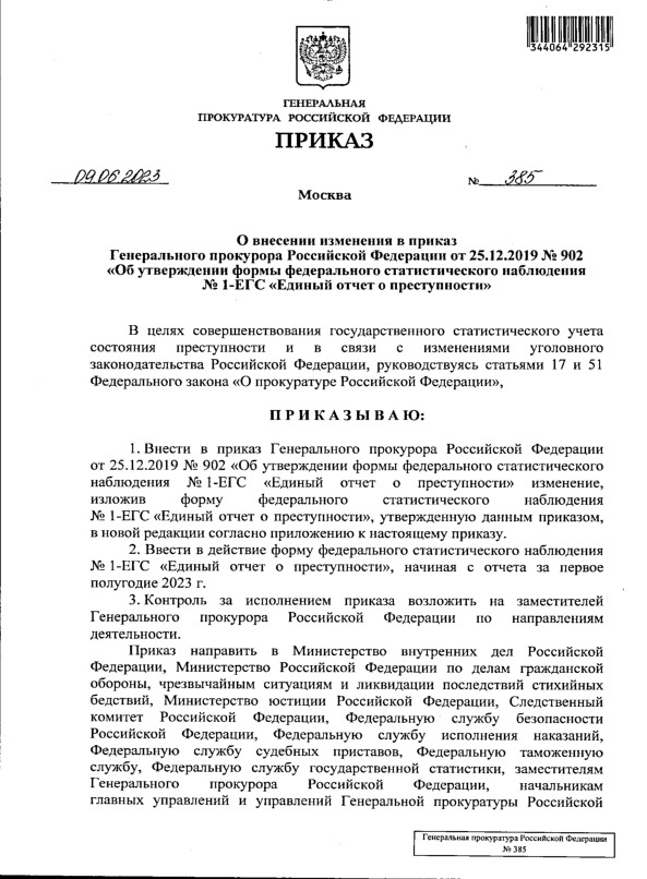  385           25.12.2019 N 902 