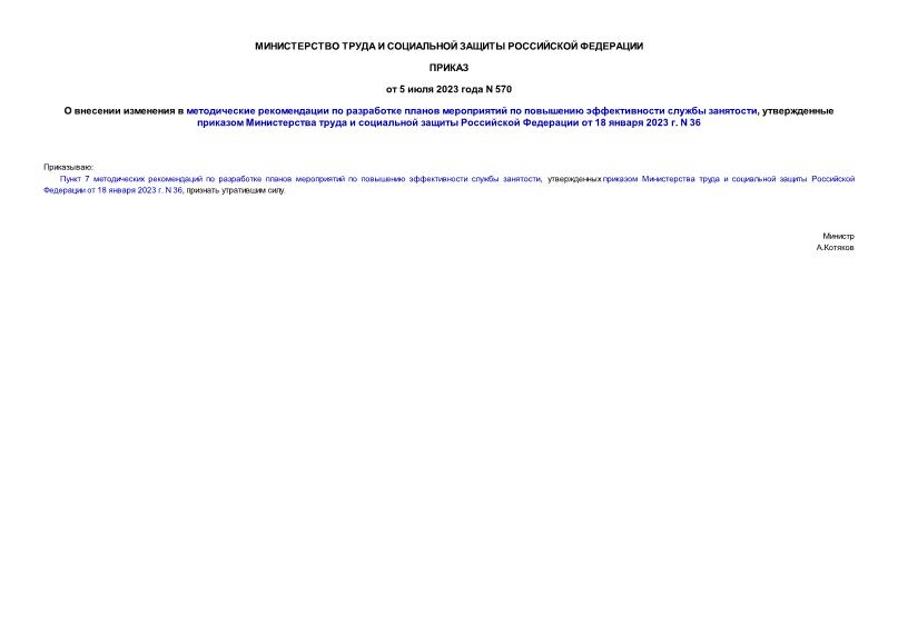  570               ,           18  2023 . N 36