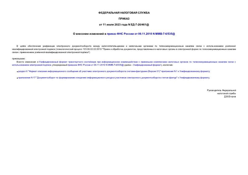  -7-26/461@         09.11.2010 N -7-6/535@