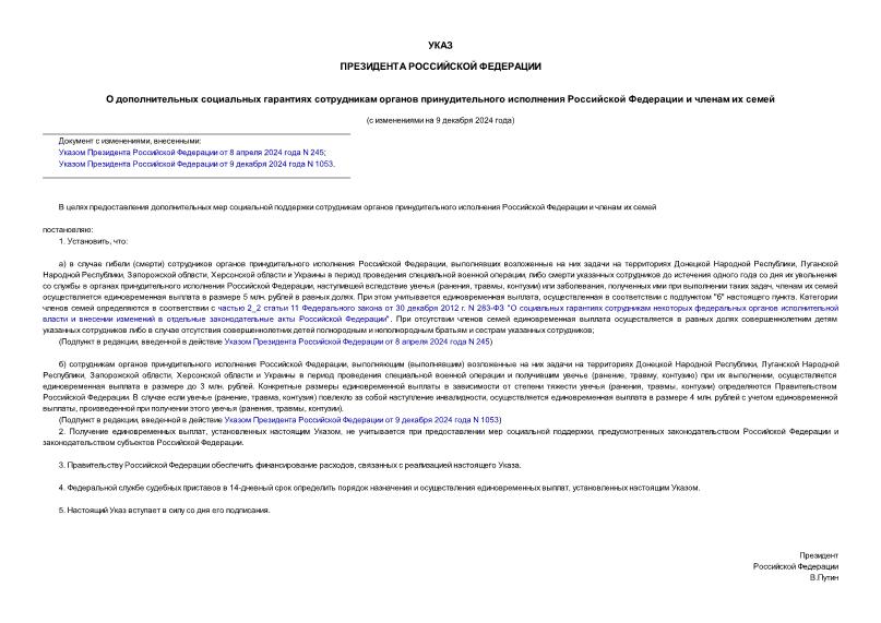 Указ 569 О дополнительных социальных гарантиях сотрудникам органов принудительного исполнения Российской Федерации и членам их семей