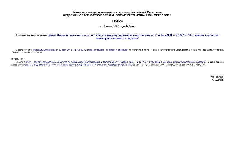  549-              2  2022 . N 1227- 