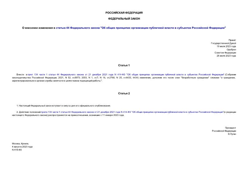 Проект федерального закона no 765250 8
