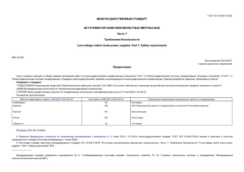  IEC 61204-7-2023    .  7.  