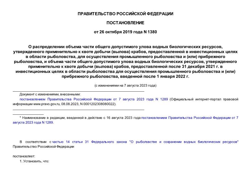  1380          ,      () ,       ,      ()  ,         ,      () ,   31  2021 .            ()  ,   1  2022 .