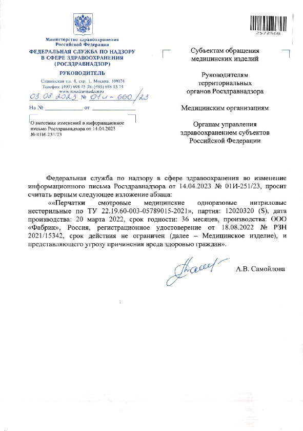  01-660/23         14.04.2023 N 01-251/23