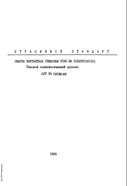 95 10138-85      .   