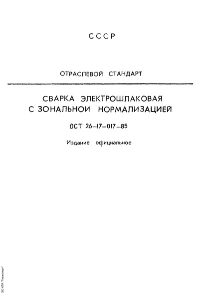  26-17-017-85     