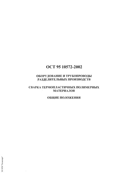  95 10572-2002     .    .  