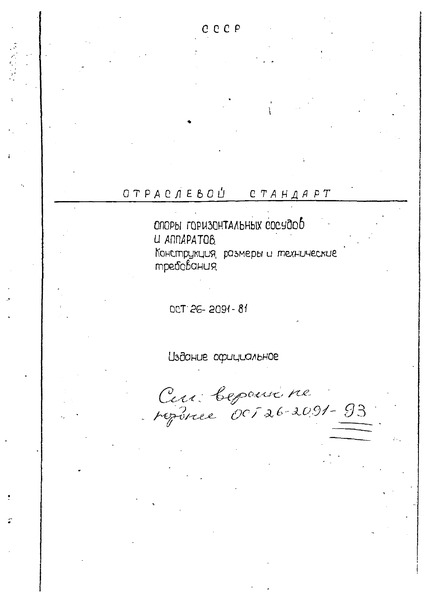 26-2091-81     . ,    