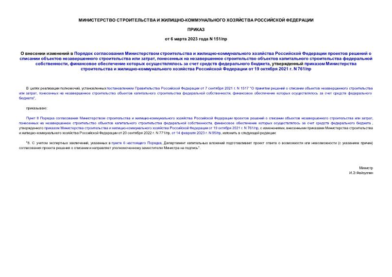  151/          -            ,         ,         ,      -     19  2021 . N 761/