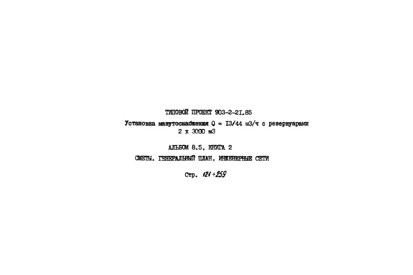   903-2-21.85   Q=13/44 ./   2*3000 . .  8.5  2 .  .  